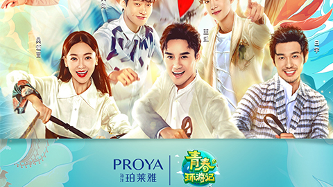 海洋非凡国际X《青春环游记》，，，青春发光之旅启程