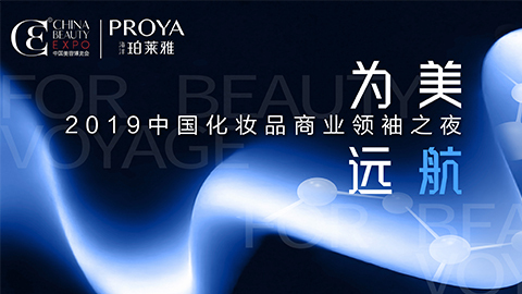 商业领袖齐聚首 | 非凡国际为美远航开启24届CBE大幕